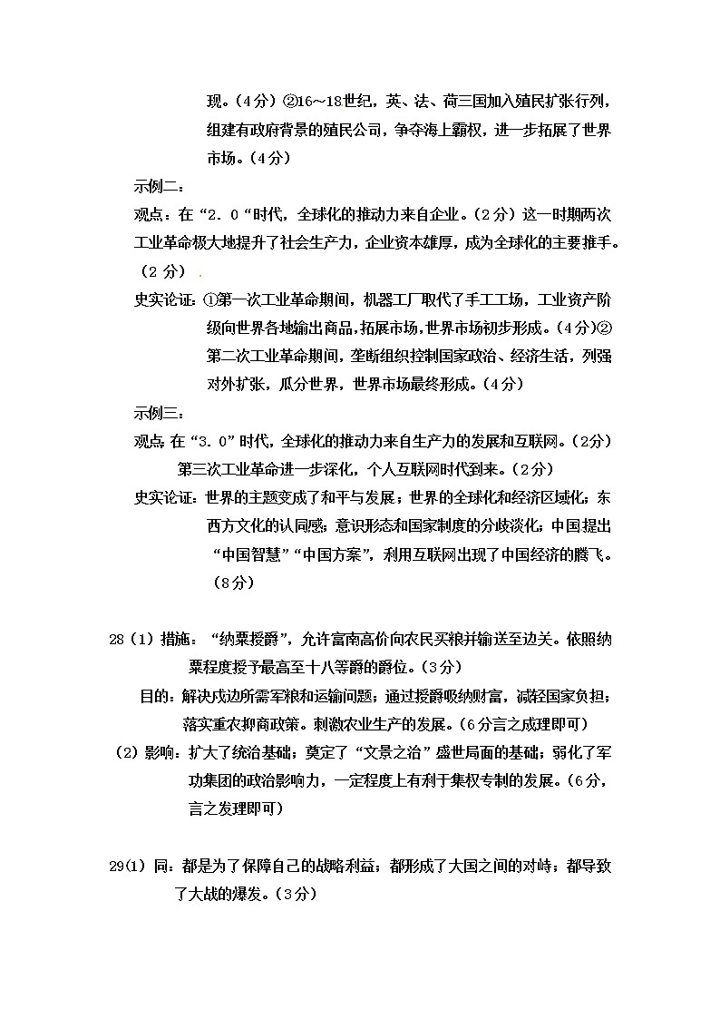 江西省新余、丰城两校2022-2023学年高三上学期12月联考历史试卷（Word版含答案）02