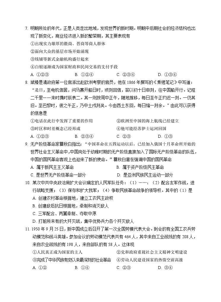 浙江省绍兴市诸暨市2022-2023学年高三上学期12月诊断性考试（一模）历史试题（含答案）02