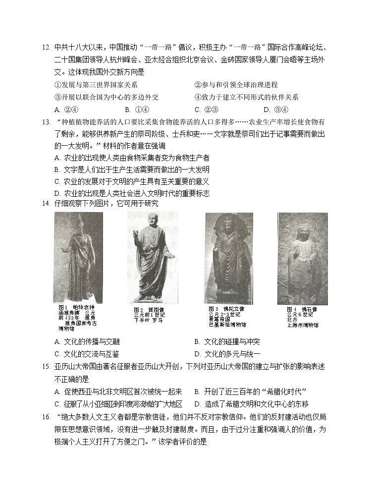 浙江省绍兴市诸暨市2022-2023学年高三上学期12月诊断性考试（一模）历史试题（含答案）03