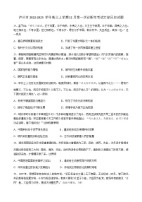 四川省泸州市2022-2023学年高三上学期12月第一次诊断性考试文综历史试题（Word版含答案）