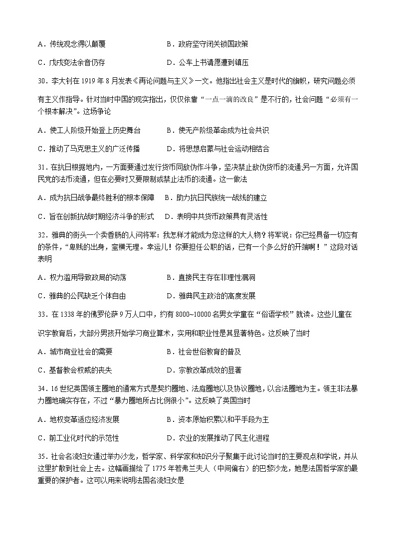四川省泸州市2022-2023学年高三上学期12月第一次诊断性考试文综历史试题（Word版含答案）02