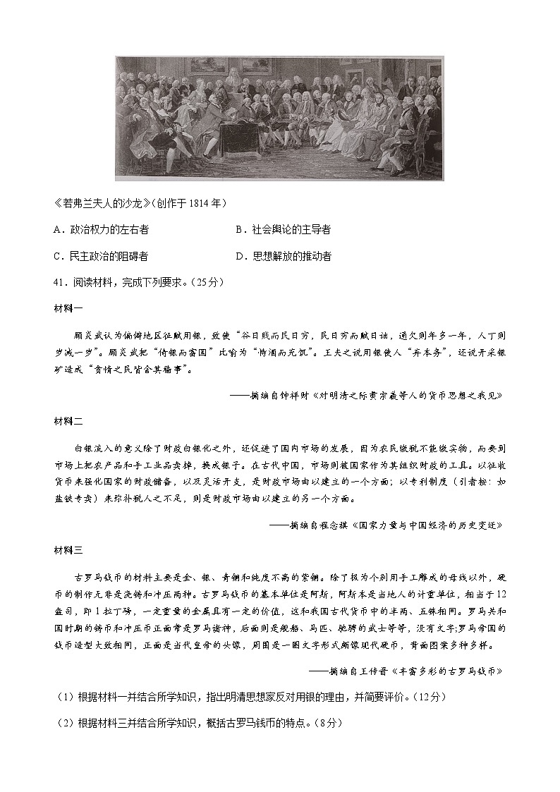 四川省泸州市2022-2023学年高三上学期12月第一次诊断性考试文综历史试题（Word版含答案）03