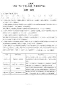 河南省安阳市2022-2023学年高一上学期1月期末考试历史答案