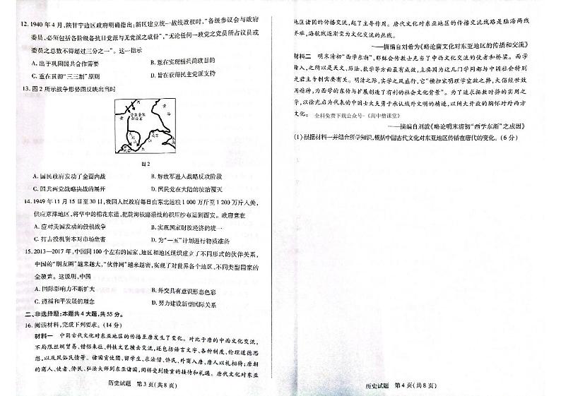 河南省安阳市2022-2023学年高一上学期1月期末考试历史试题  PDF版无答案02