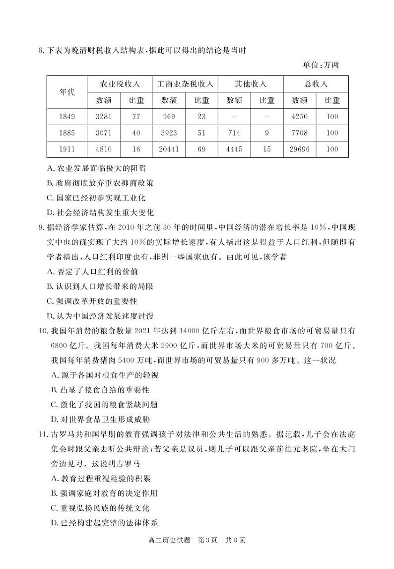 湖北省荆州市八县市2022-2023学年高二上学期期末联考历史试题03