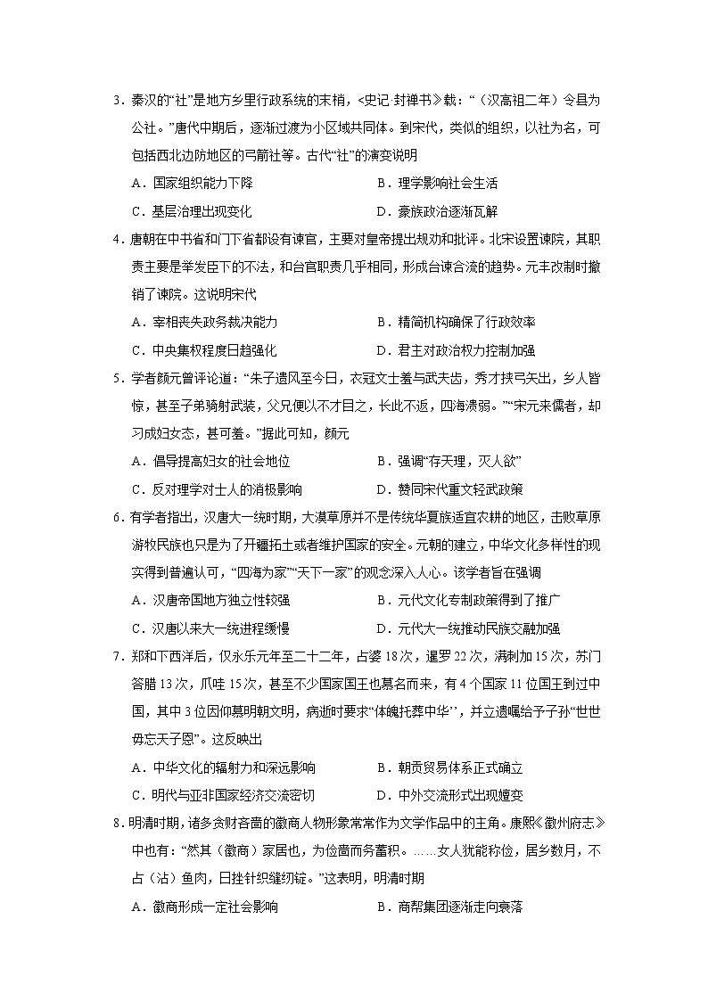 2023届陕西省安康市高三年级第一次质量联考历史试题（Word版）02