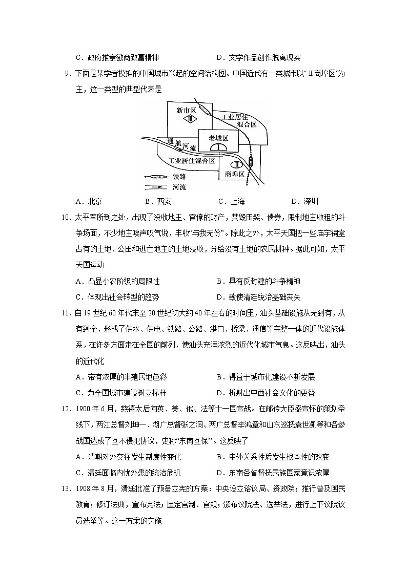 2023届陕西省安康市高三年级第一次质量联考历史试题（Word版）03