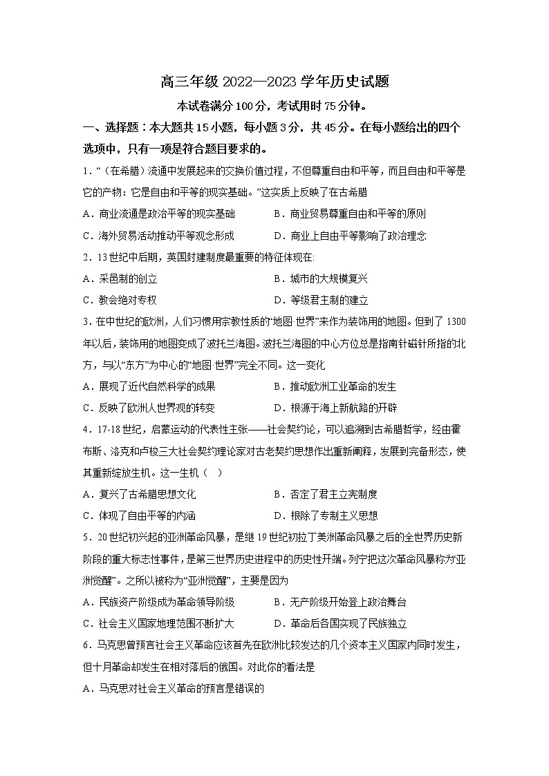 2023届河北省唐山市丰南区一中高三阶段考试历史试题（Word版）01