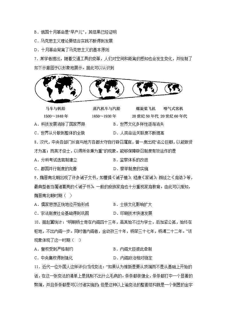 2023届河北省唐山市丰南区一中高三阶段考试历史试题（Word版）02