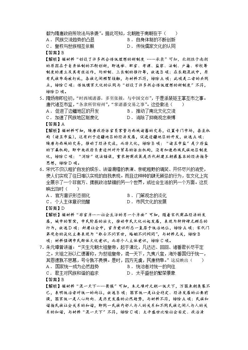 2023届河南省天一大联考高三毕业班阶段性测试（三）历史试题（解析版）02