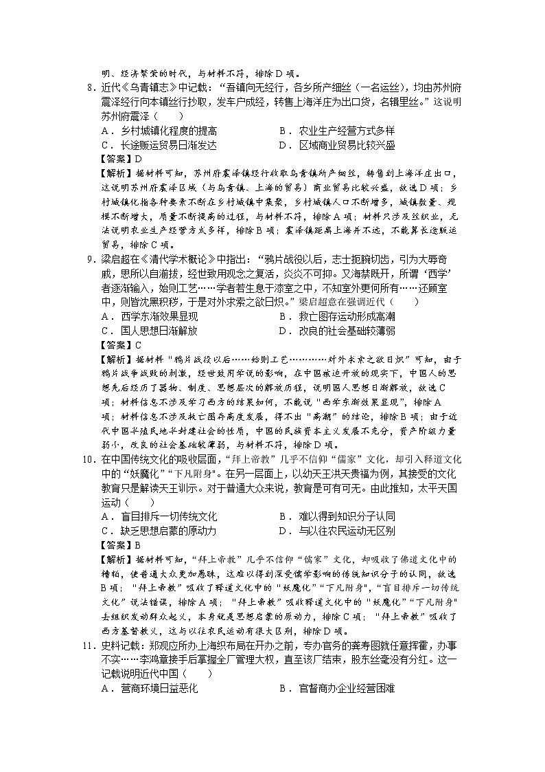 2023届河南省天一大联考高三毕业班阶段性测试（三）历史试题（解析版）03