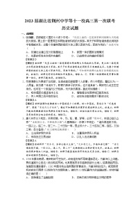 2023届湖北省荆州中学等十一校高三第一次联考历史试题（解析版）