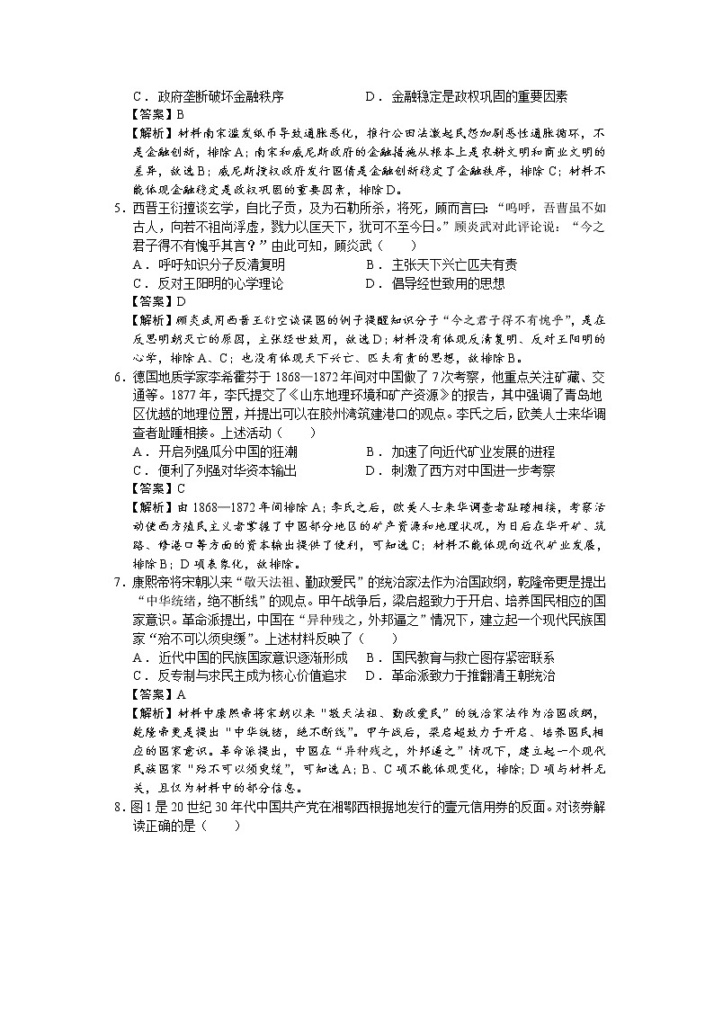 2023届湖北省荆州中学等十一校高三第一次联考历史试题（解析版）02