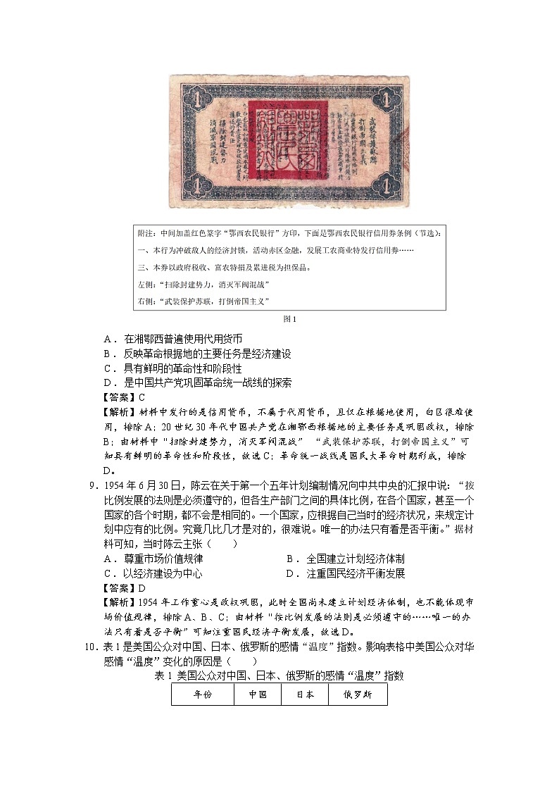 2023届湖北省荆州中学等十一校高三第一次联考历史试题（解析版）03
