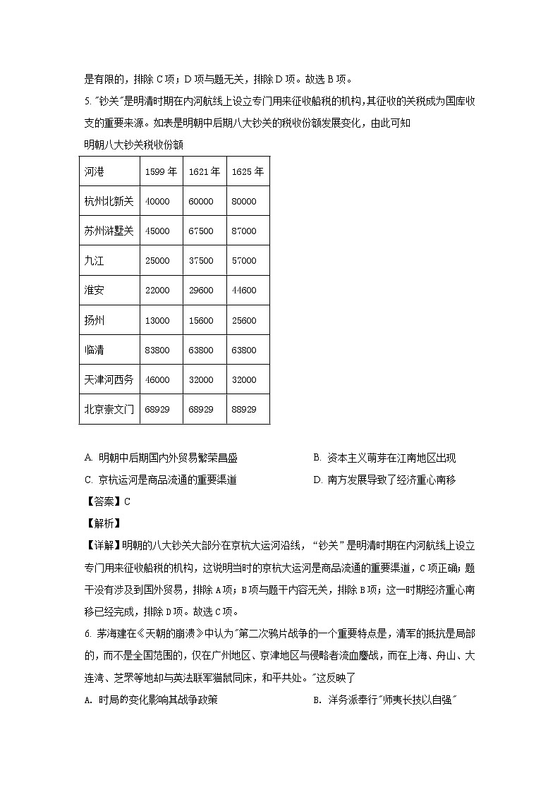 湖北省部分市州2022届高三历史上学期元月期末联合调研考试试卷（Word版附解析）03