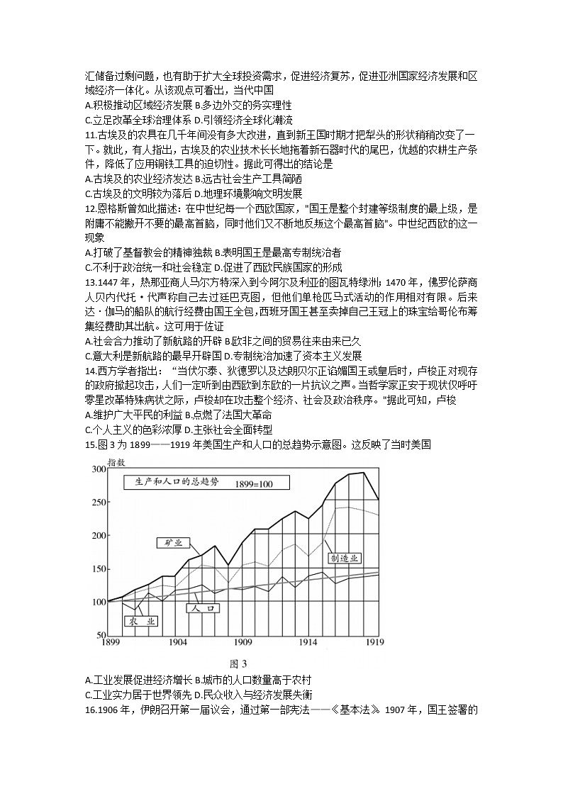 皖豫名校2023届高三历史上学期12月联考（二）试卷（Word版附答案）03