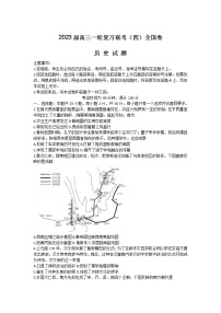 山西省部分学校2023届高三历史上学期联考（四）试卷（Word版附解析）