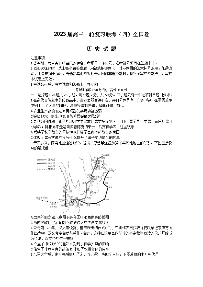 山西省部分学校2023届高三历史上学期联考（四）试卷（Word版附解析）01