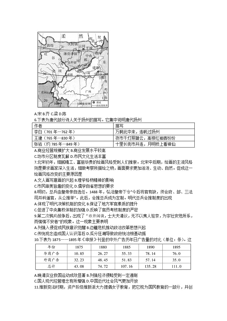 山西省部分学校2023届高三历史上学期联考（四）试卷（Word版附解析）02