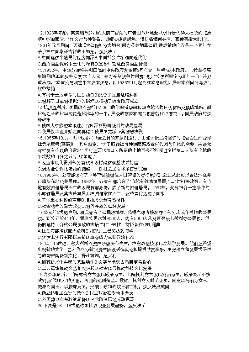 河南省湘豫名校联考2023届高三历史上学期12月期末摸底考试试卷（Word版附解析）03