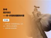 2022-2023学年 高中历史统编版（2019）必修中外历史纲要上册第4课 西汉与东汉—统一多民族封建国家的巩固 课件
