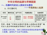 2022-2023学年 高中历史统编版（2019）必修中外历史纲要上第1课  中华文明的起源与早期国家 课件
