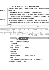 人教统编版(必修)中外历史纲要(上)第4课  西汉与东汉——统一多民族封建国家的巩固学案设计