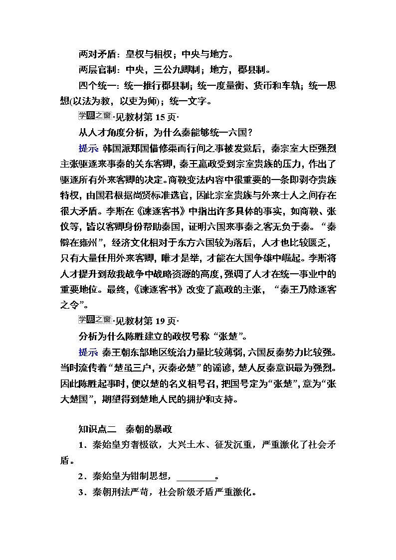 2022-2023学年部编版中外历史纲要上 第3课　秦统一多民族封建国家的建立 学案03