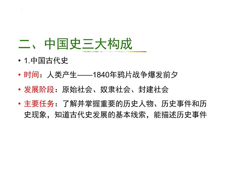 第1课 中华文明的起源与早期国家 课件---2022-2023学年高中历史统编版（2019）必修中外历史纲要上册04