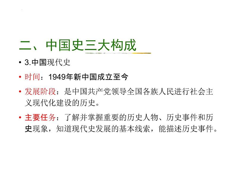 第1课 中华文明的起源与早期国家 课件---2022-2023学年高中历史统编版（2019）必修中外历史纲要上册06