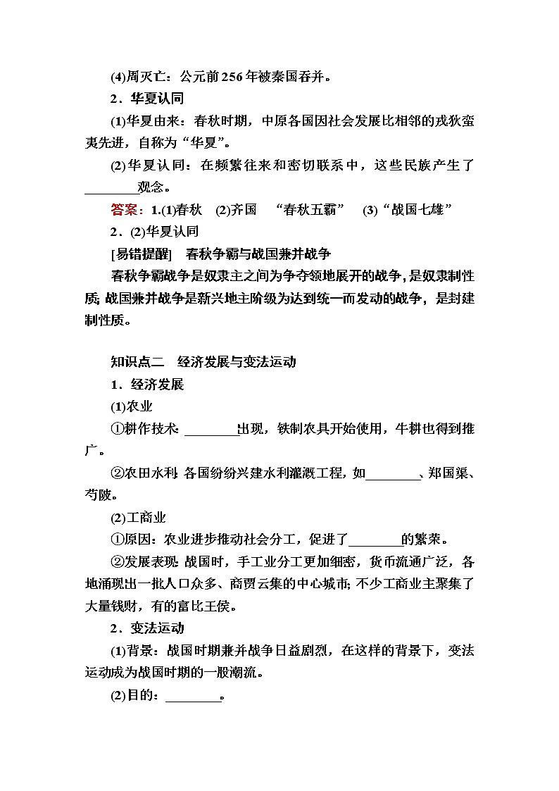 2022-2023学年部编版中外历史纲要上 第2课　诸侯纷争与变法运动 学案02