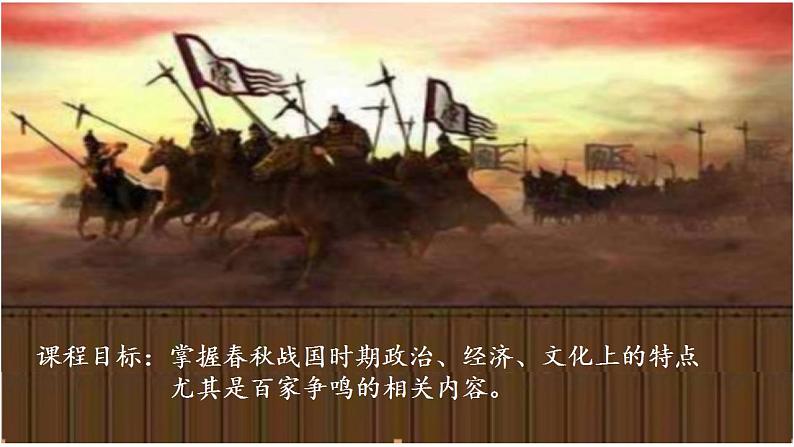 统编版（2019）中午历史纲要（上）第2课《诸侯纷争与变法运动》课件02