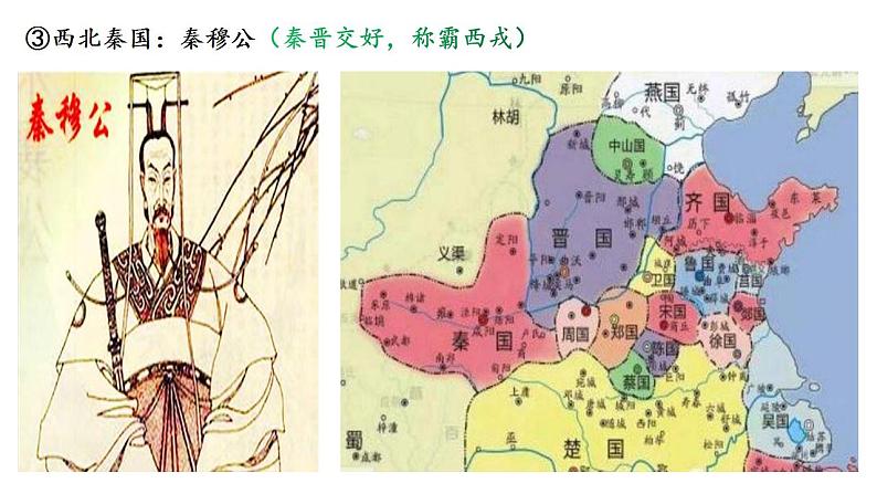 统编版（2019）中午历史纲要（上）第2课《诸侯纷争与变法运动》课件08