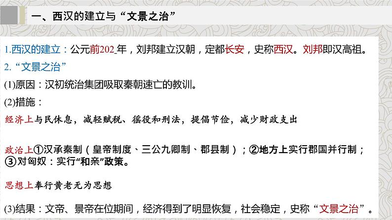 2022-2023学年中外历史纲要上 第4课 西汉与东汉——统一多民族封建国家的巩固 课件03