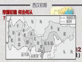 2022-2023学年中外历史纲要上 第4课 西汉与东汉——统一多民族封建国家的巩固 课件