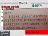 2022-2023学年中外历史纲要上 第4课 西汉与东汉——统一多民族封建国家的巩固 课件