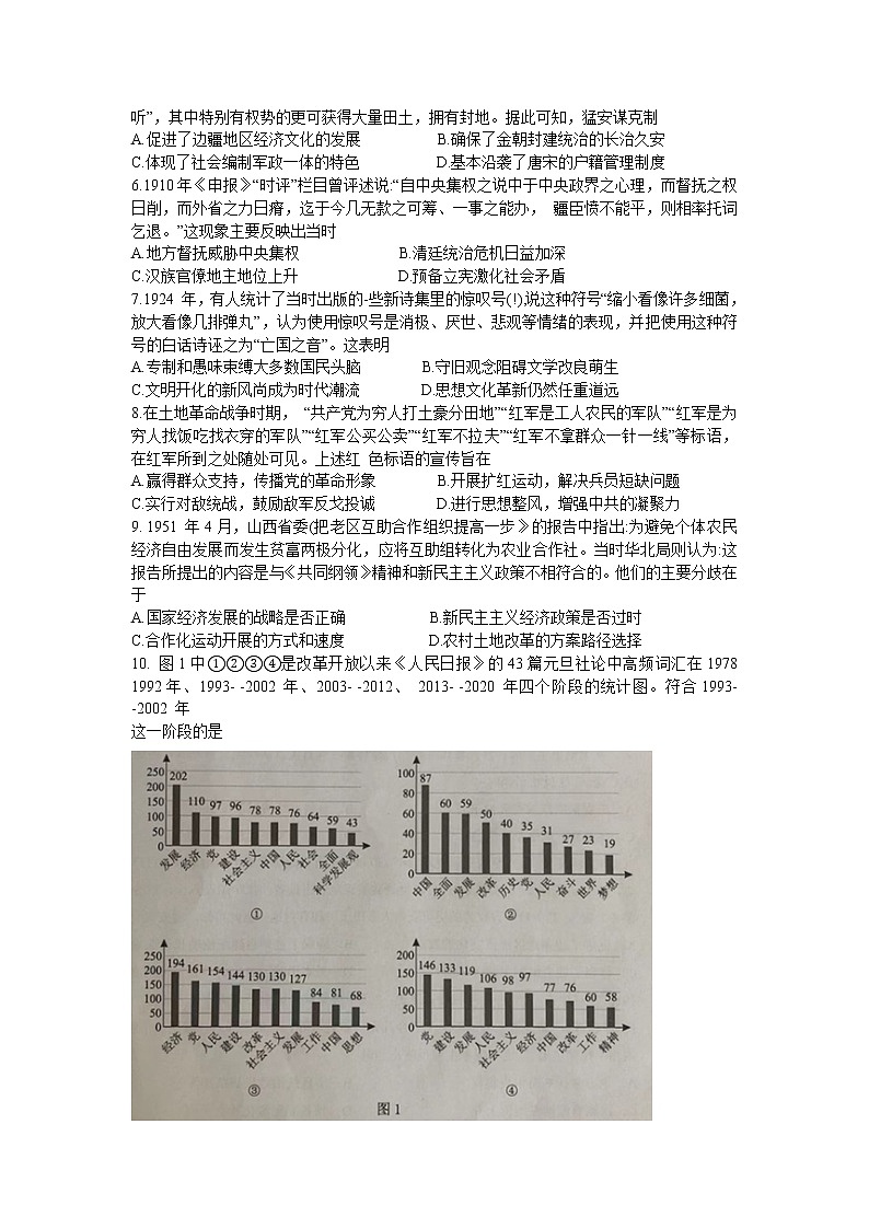 湖南省永州市2023届高三历史上学期第一次适应性考试试卷（Word版附答案）02