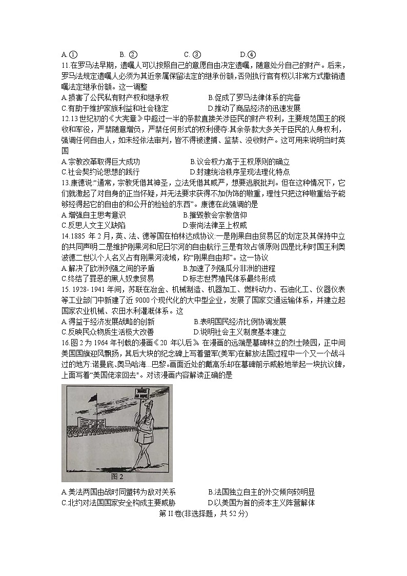 湖南省永州市2023届高三历史上学期第一次适应性考试试卷（Word版附答案）03