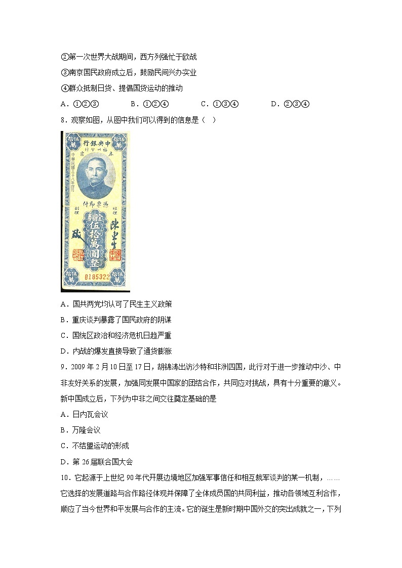湖南省株洲市天元区名校2023届高三历史上学期12月月考（A）试卷（Word版附答案）03