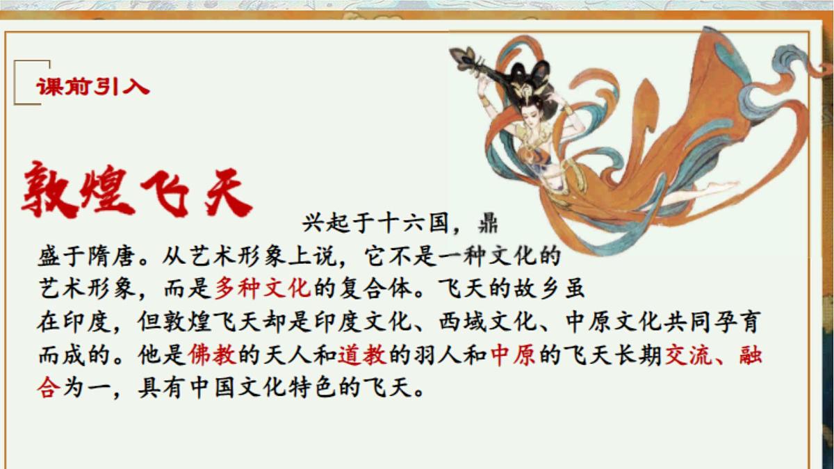 高中历史统编版（2019）必修中外历史纲要上册第8课 三国至隋唐的文化（共27张ppt）第1页