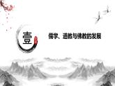 2022-2023学年 高中历史统编版（2019）必修中外历史纲要上第8课  三国至隋唐的文化 课件