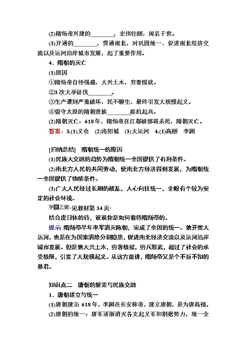 2022-2023学年部编版中外历史纲要上 第6课　从隋唐盛世到五代十国 学案02