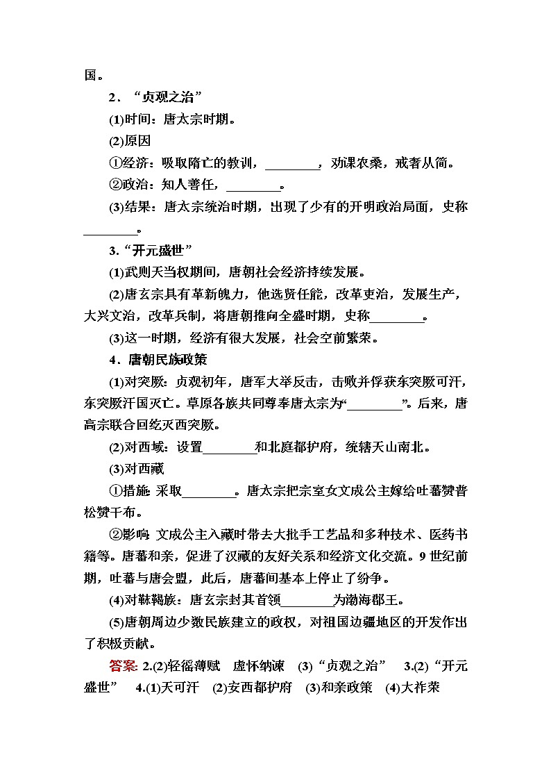 2022-2023学年部编版中外历史纲要上 第6课　从隋唐盛世到五代十国 学案03