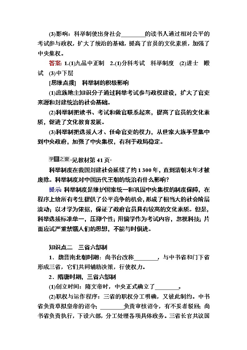 2022-2023学年部编版中外历史纲要上 第7课　隋唐制度的变化与创新 学案02
