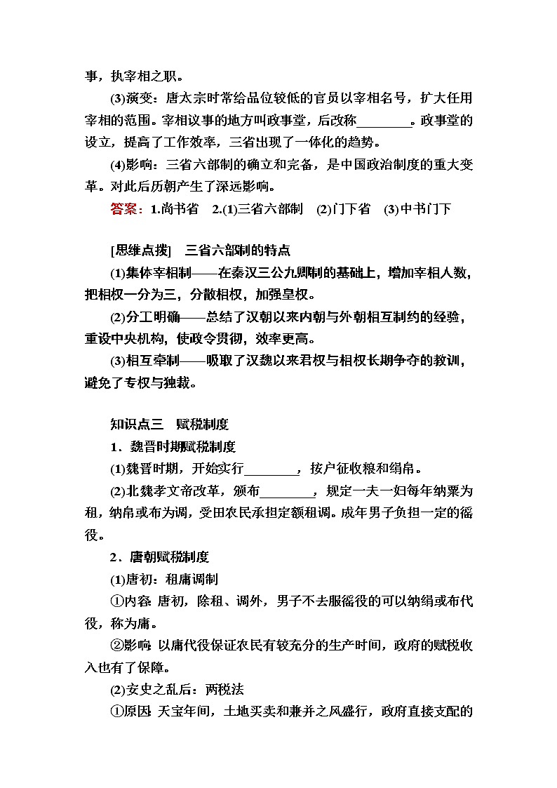 2022-2023学年部编版中外历史纲要上 第7课　隋唐制度的变化与创新 学案03