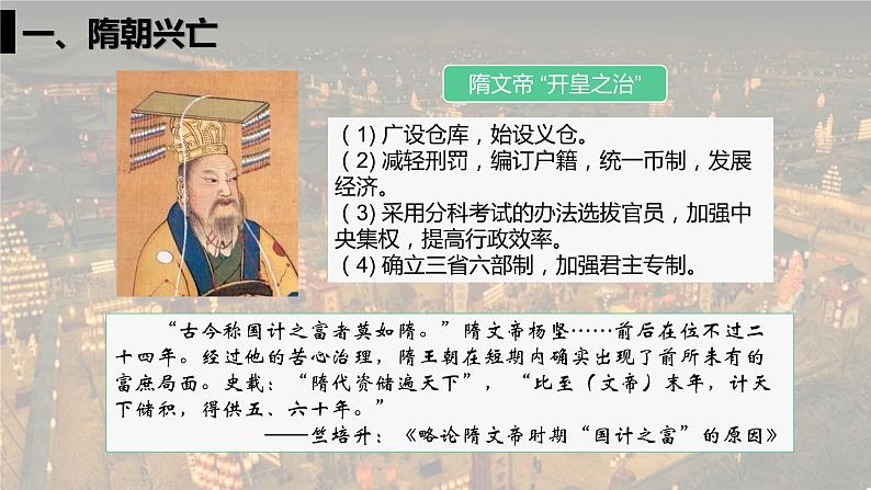 第6课 从隋唐盛世到五代十国 教学课件06