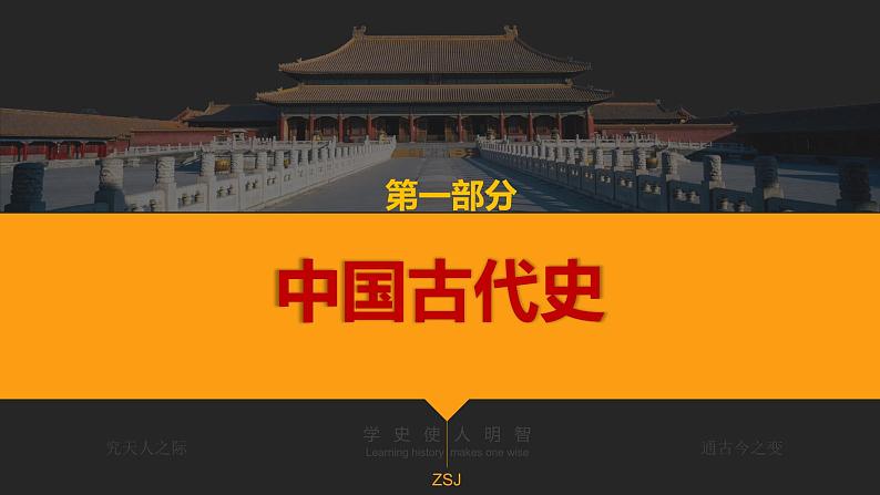 _第5课三国两晋南北朝的政权更迭与民族交融课件--2022-2023学年高一上学期统编版（2019）必修中外历史纲要上册第1页