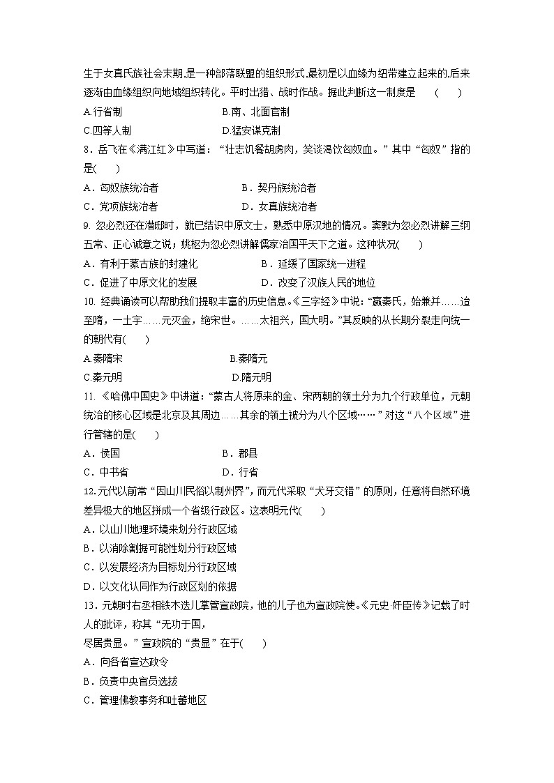 高中历史人教统编版中外历史纲要（上）第10课 辽夏金元的统治 课件+教学设计+课后精炼02