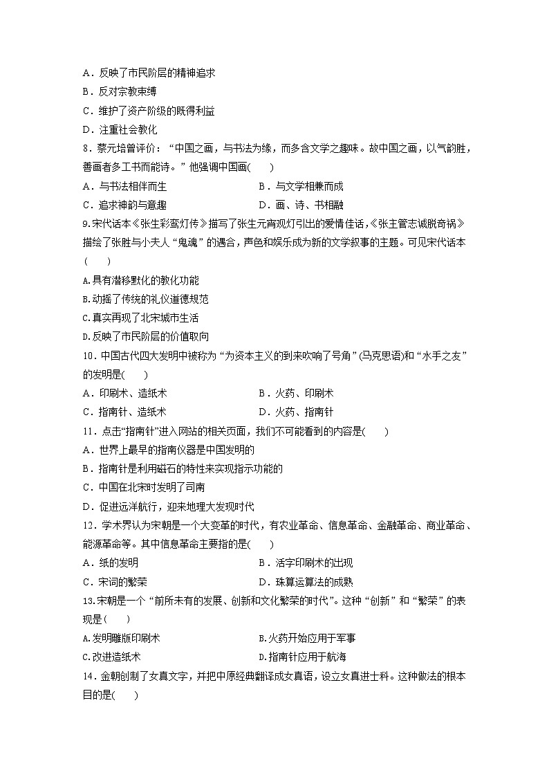 高中历史人教统编版中外历史纲要（上）第12课  辽宋夏金元的文化 课件+教学设计+课后精炼02