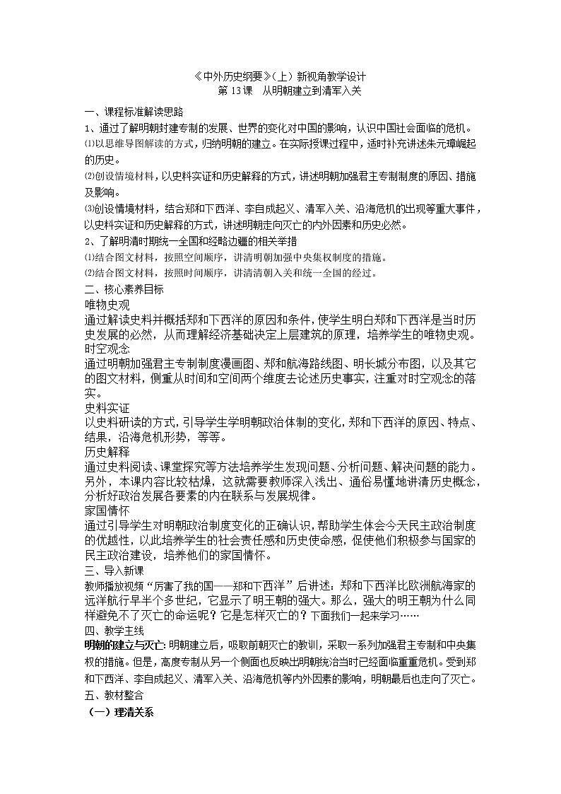 高中历史人教统编版中外历史纲要（上）第13课　从明朝建立到清军入关 课件+教学设计+课后精炼01